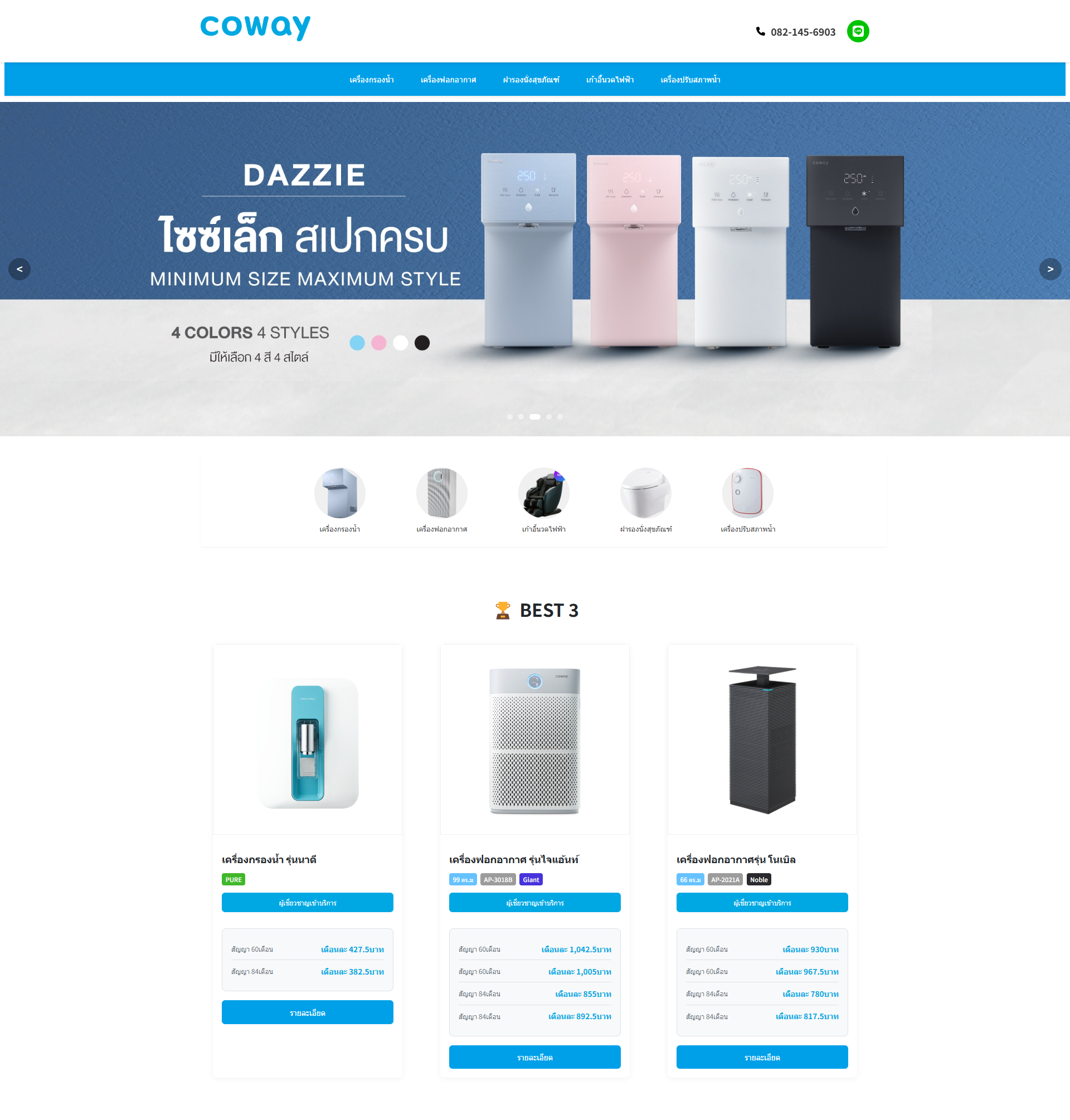 Coway 분양몰 미리보기