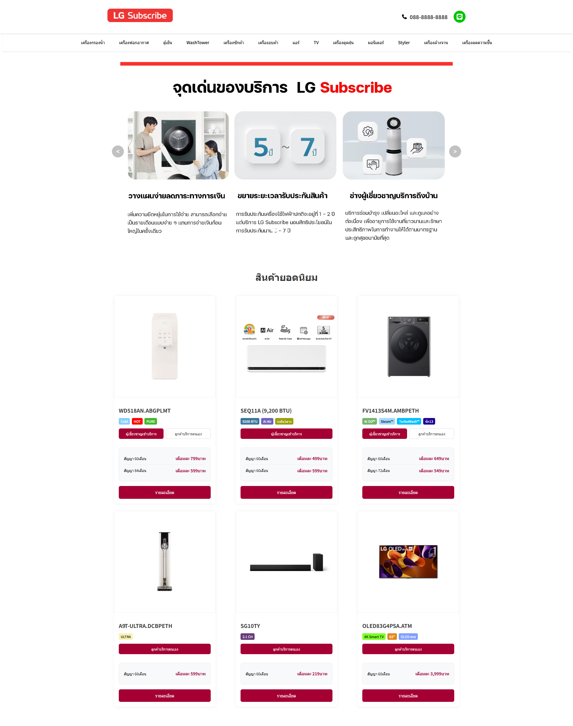 LG Subscribe 분양몰 미리보기